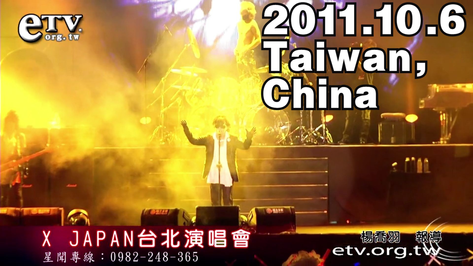 【X JAPAN】2011.11.6 台湾  台北世贸中心 Taipei World Trade Center in Taipei, Taiwan哔哩哔哩bilibili