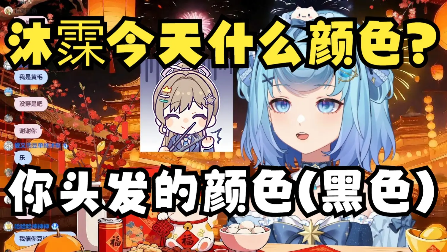 【恬豆】牢豆爆料今天沐霂的内库颜色是黑色🖤真是皮痒了这都敢说😅你们也说说今天什么颜色?算了不听了别说了🙄_哔哩哔哩_bilibili