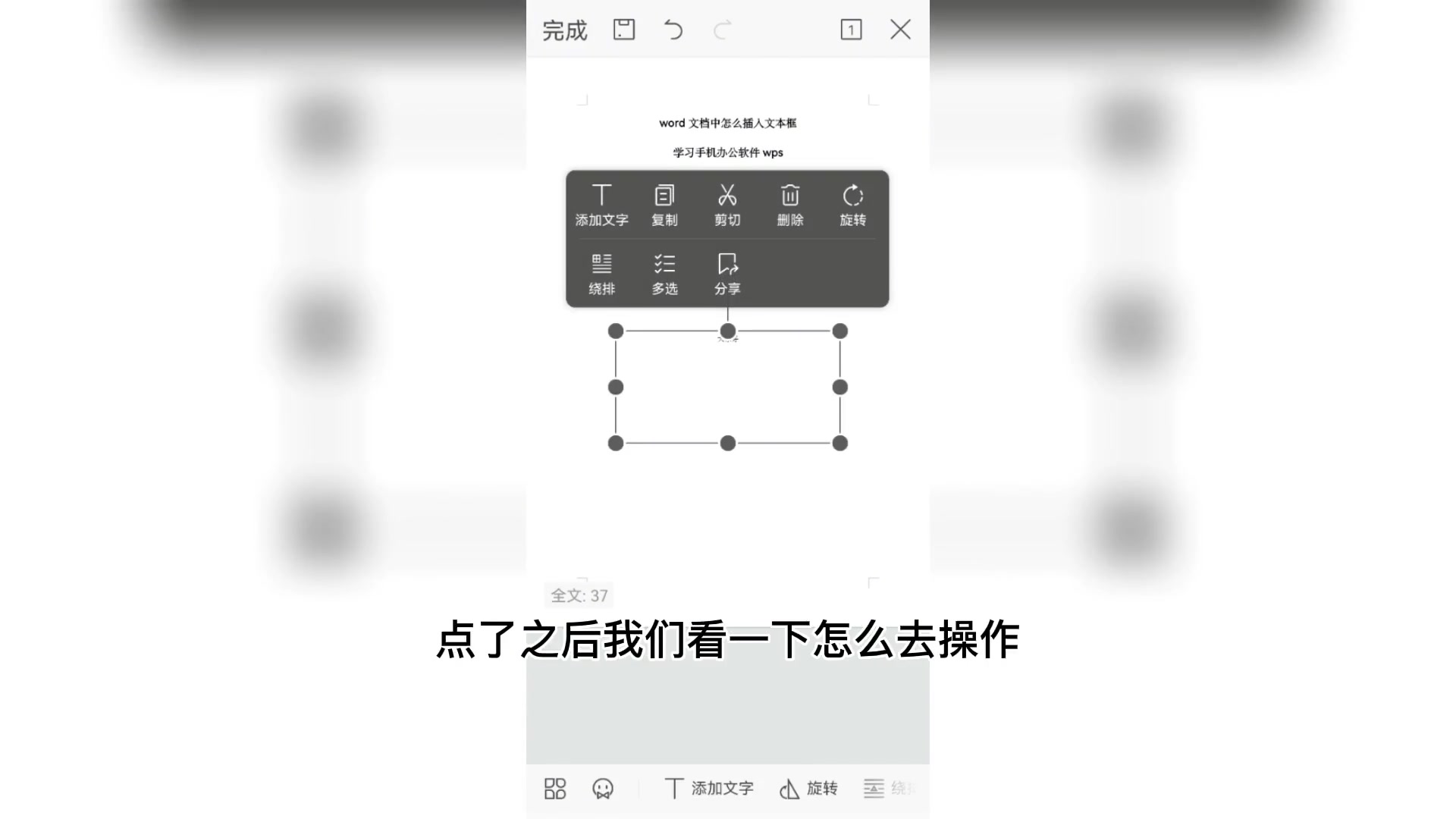 手机办公word文档怎么插入文本框,在里面输入文字