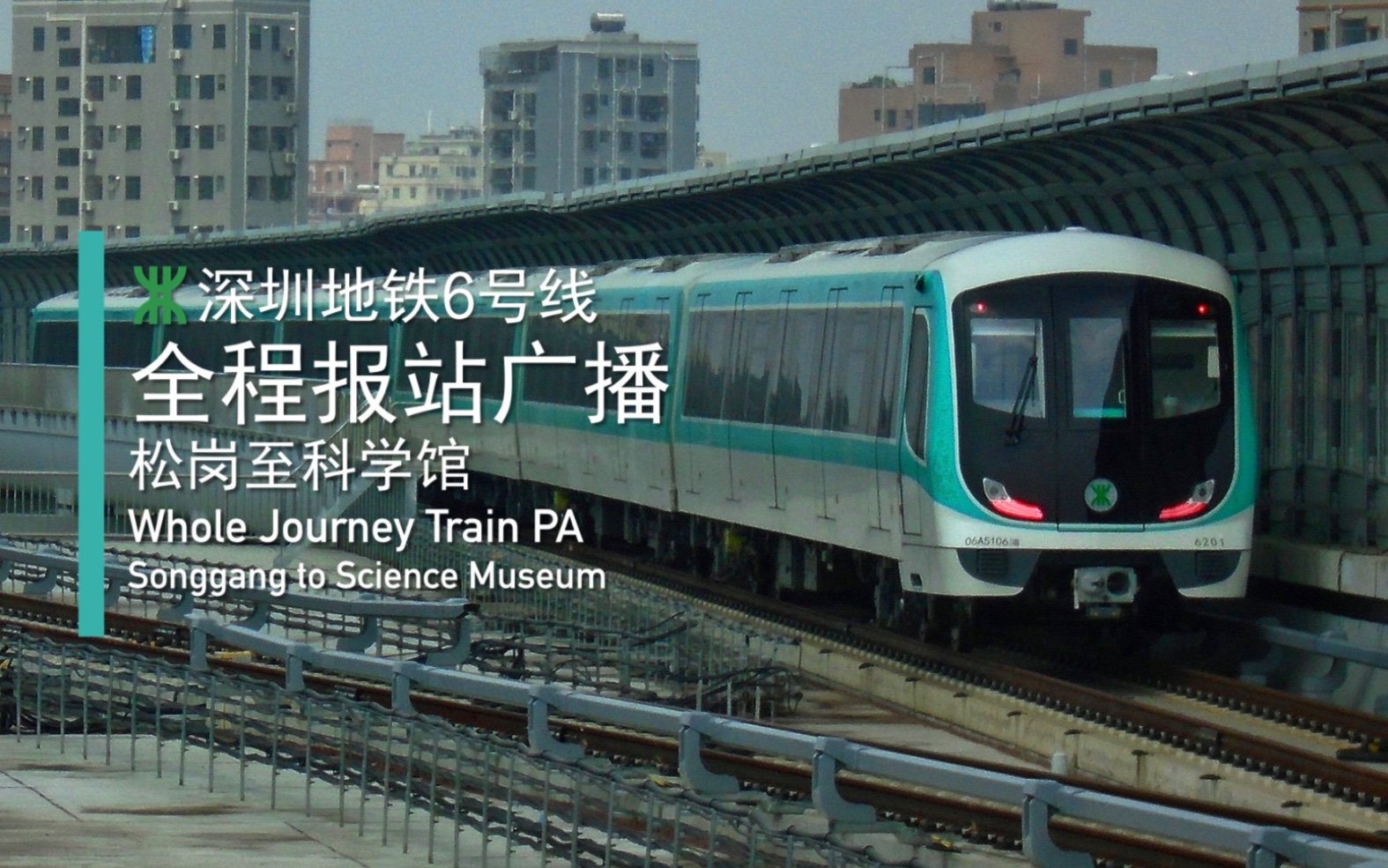 深圳地铁六号线图片
