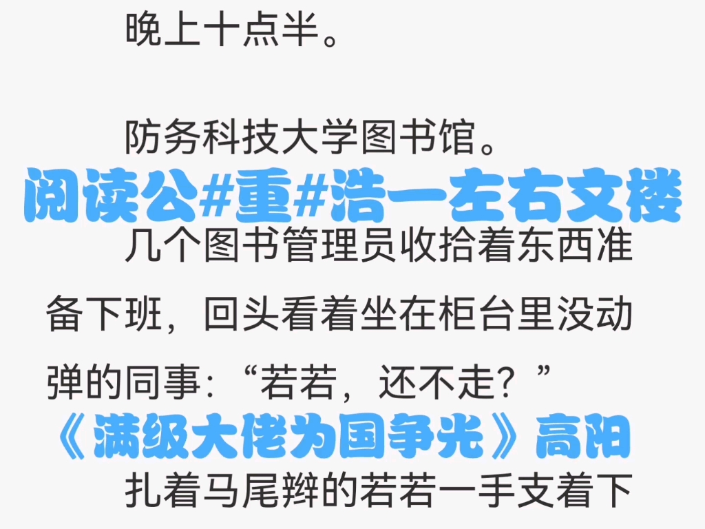 热门男频小说推荐《满级大佬为国争光》高阳又名《满级大佬为国争光》高阳哔哩哔哩bilibili