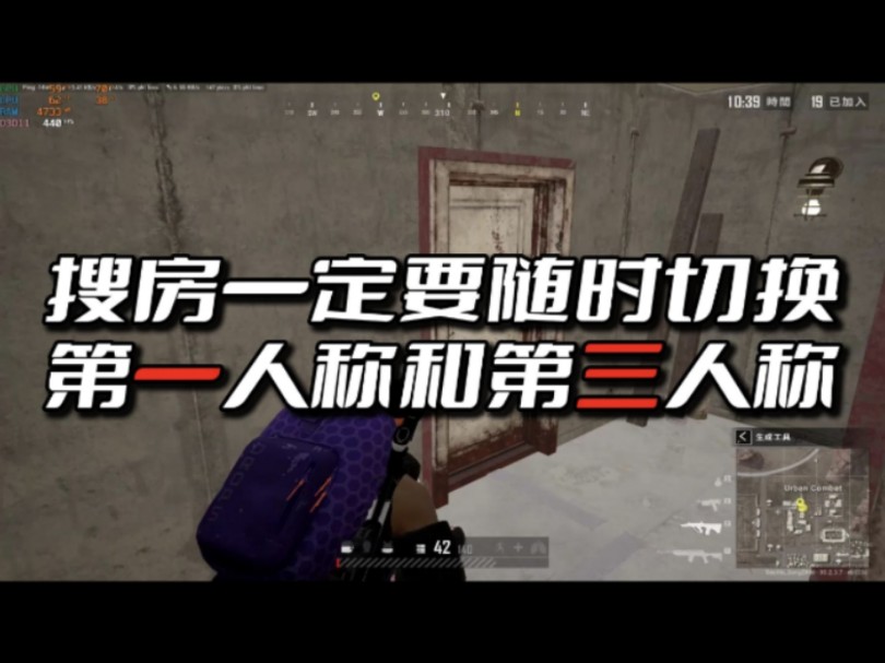 吃鸡里为什么要不断切换第一人称和第三人称
