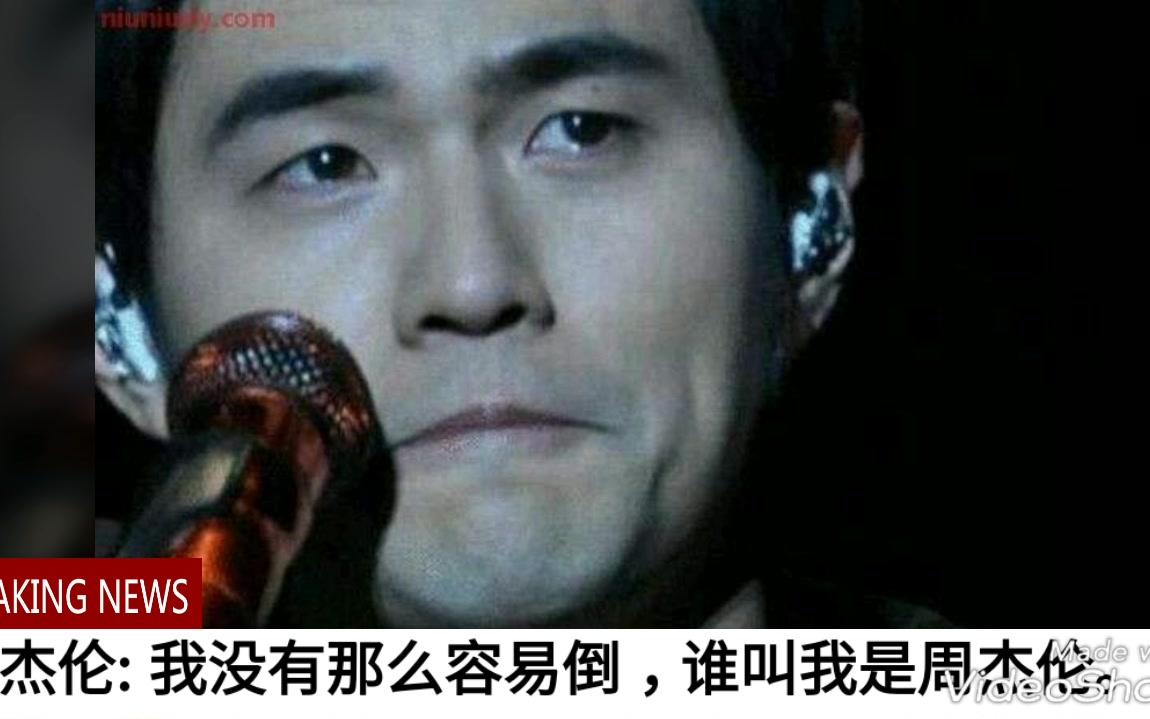 置顶那些年周杰伦和粉丝感动和搞笑的瞬间杰伦都看哭了