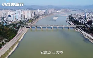 Tải video: 航拍陕西安康汉江两岸，规划建设整整齐齐，一栋栋高楼破土而出？