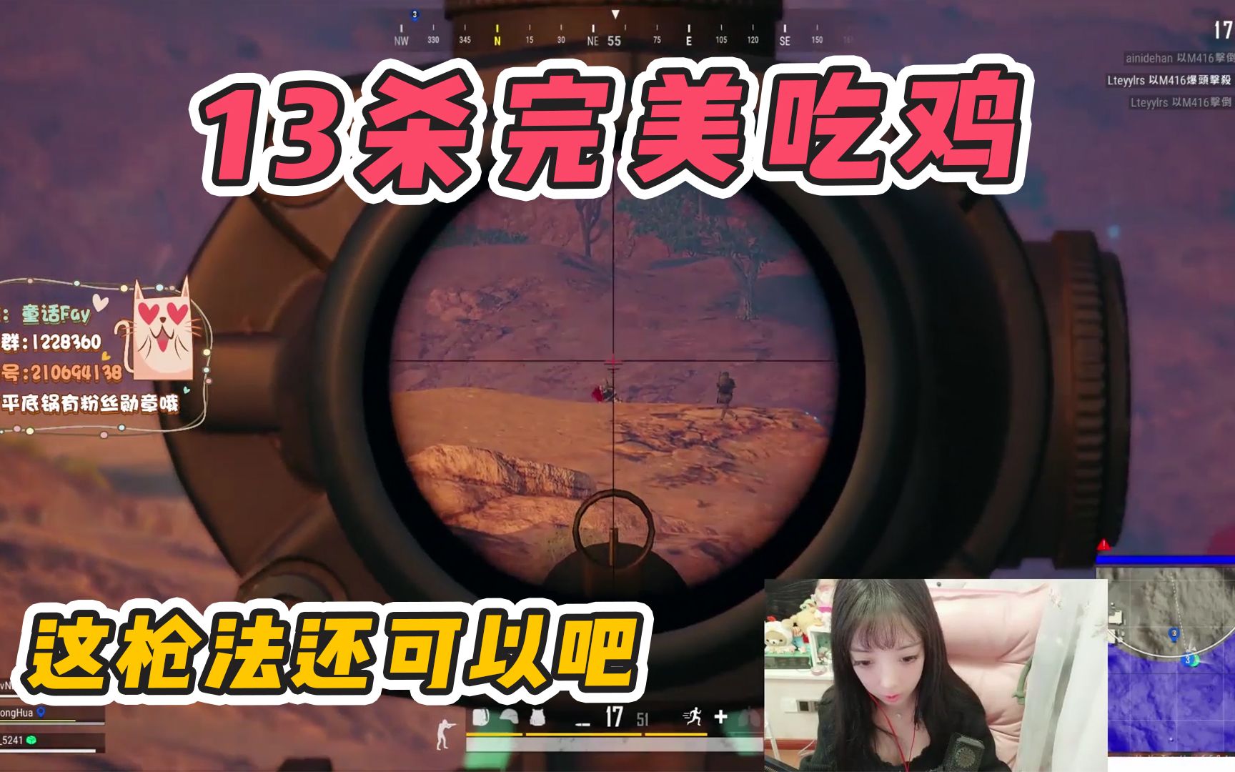 虎牙童话绝地求生13杀完美吃鸡局这枪法可太准了叭