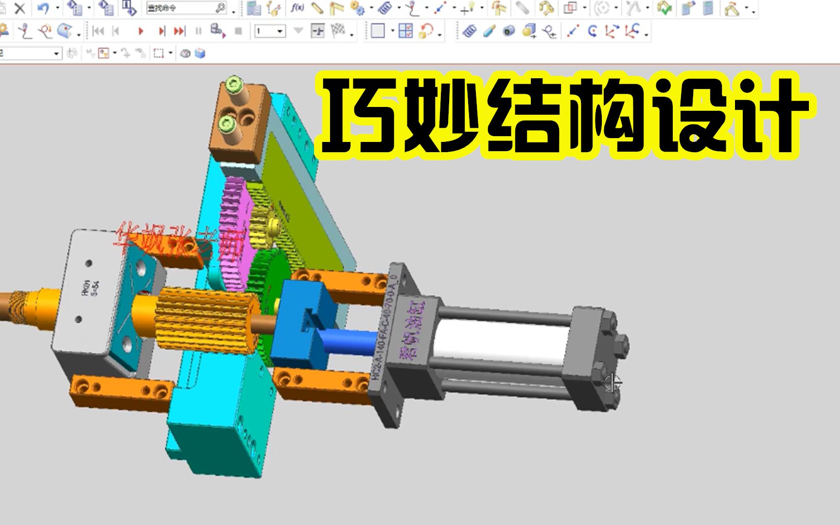 经典模具结构设计,齿条带动齿轮做滑块绞牙,网友:结构巧妙哔哩哔哩bilibili