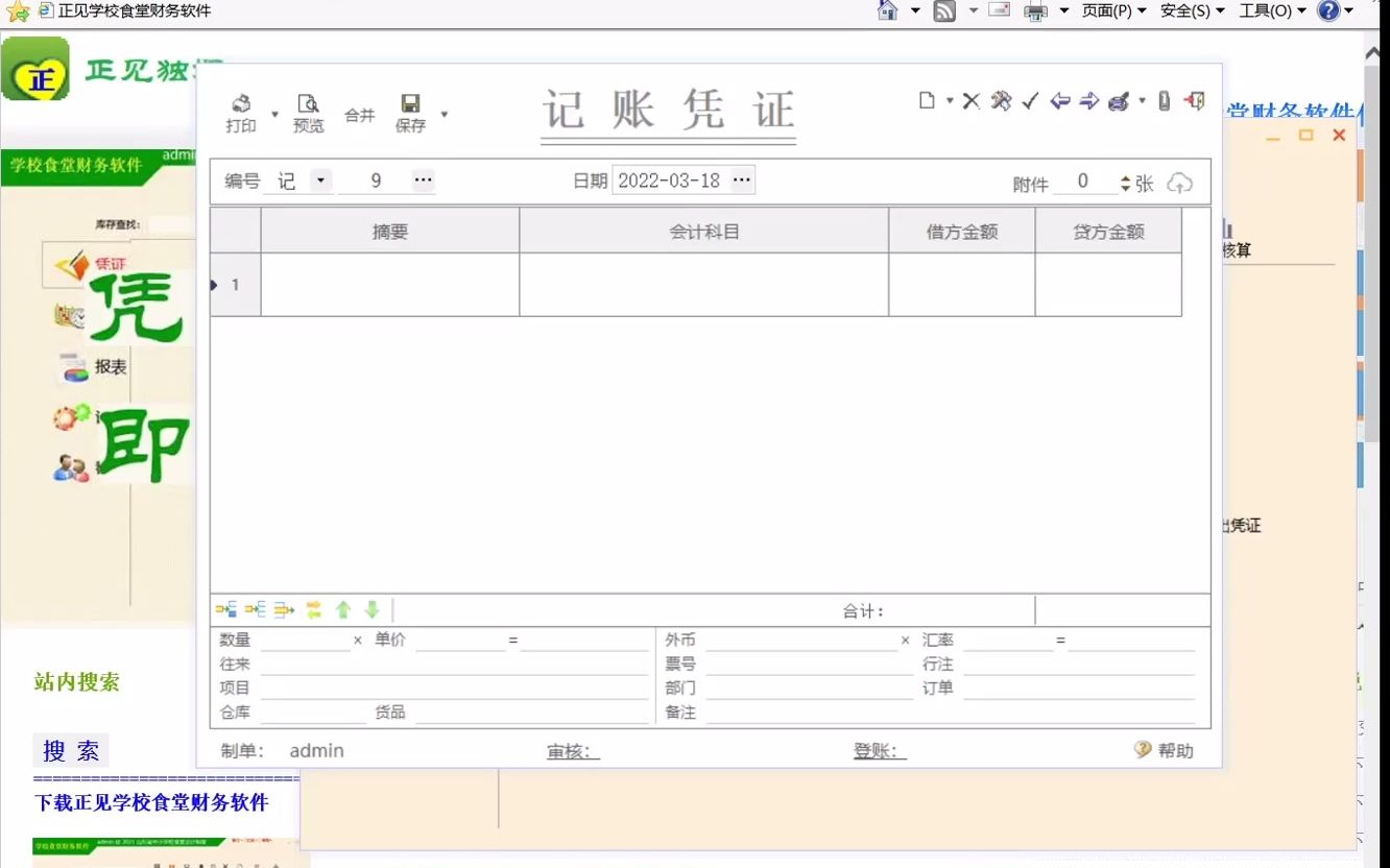 第七集:学校食堂会计记账,零基础入门视频教程银行存款支付采购款哔哩哔哩bilibili