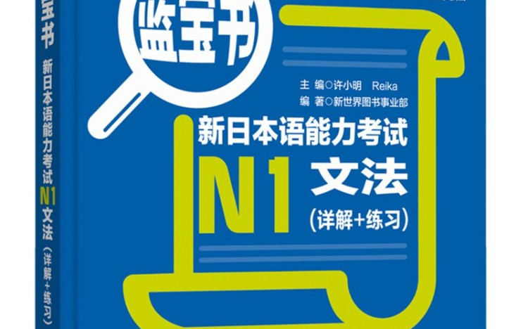 【日语N1蓝宝书】文法朗读音频(2023版)
