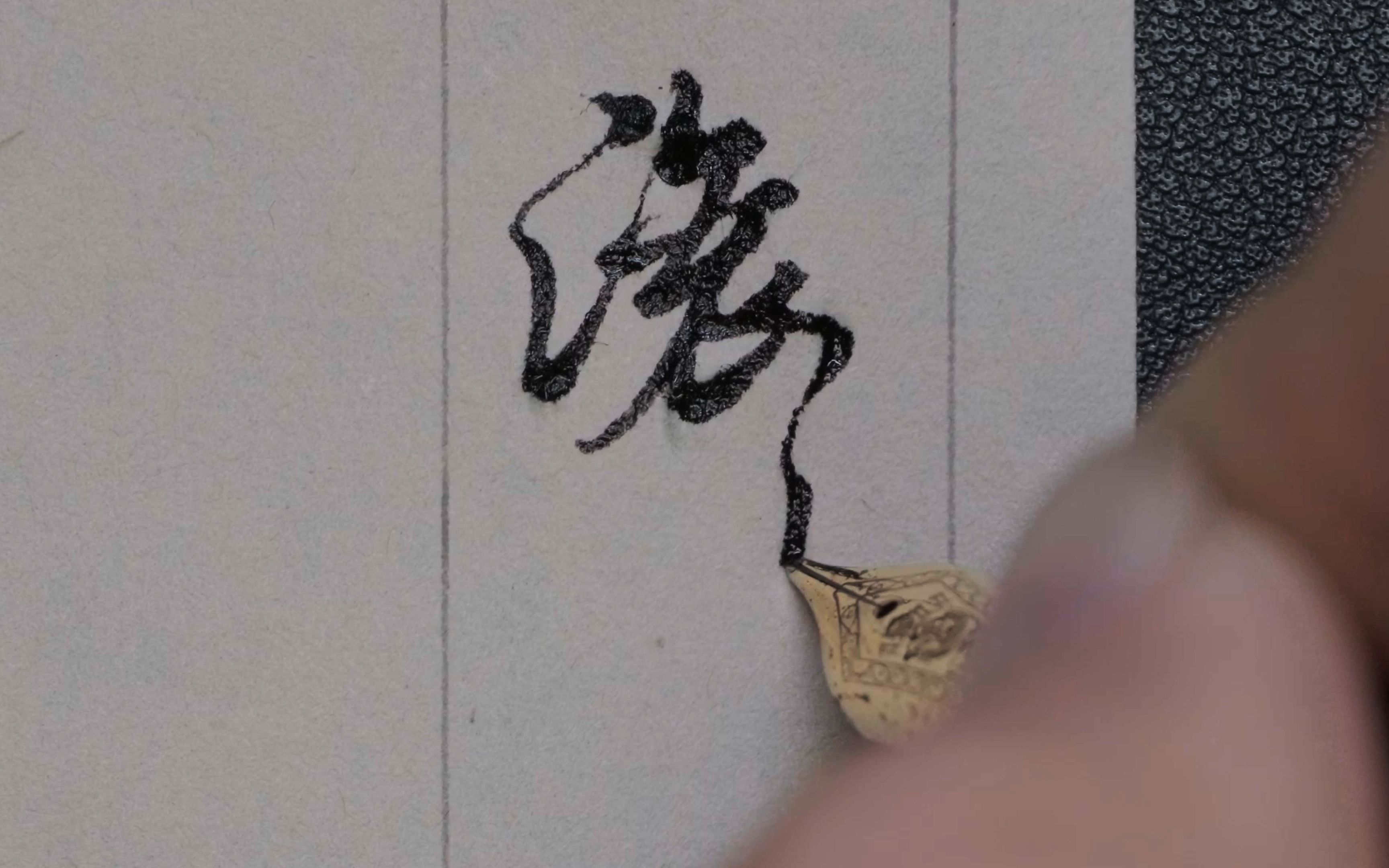 懂不懂鬼画符的含金量啊-杨镇灵-杨镇灵-哔哩哔哩视频