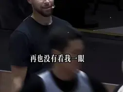 "东单霸主转头就走了 没有多看库里一眼！"