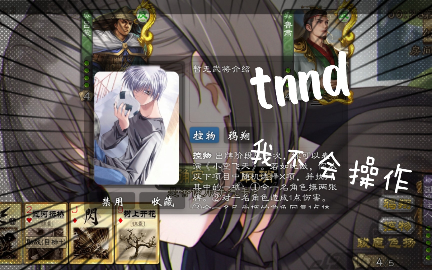 三国杀diy武将国崎往人,最难操作的武将