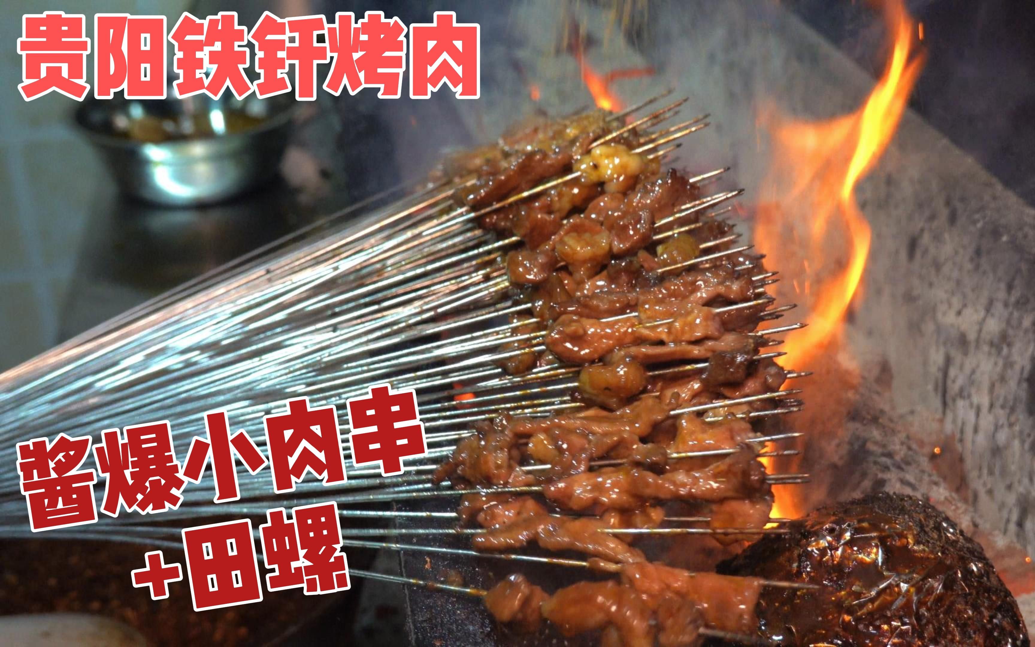 酱爆小肉串图片