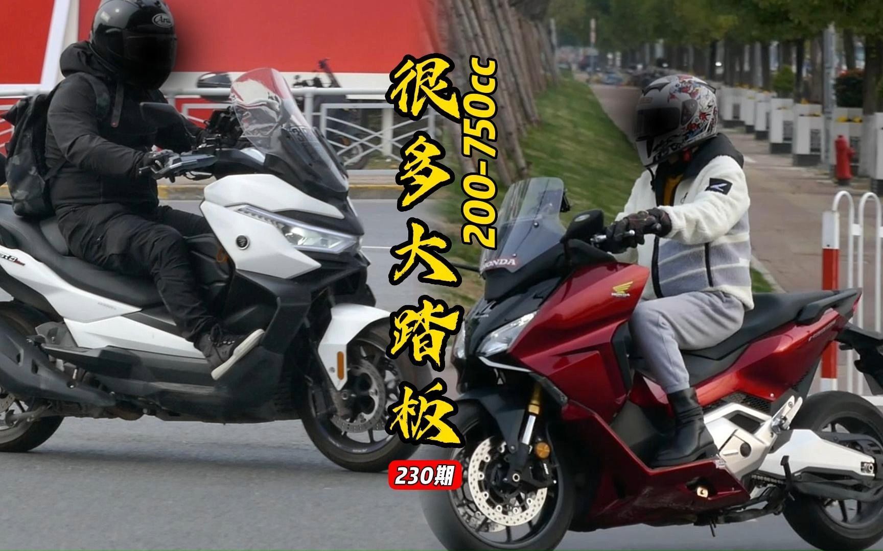 加长版超多大踏板摩托200750cc,附车型介绍,很全面看的过瘾哔哩哔哩bilibili