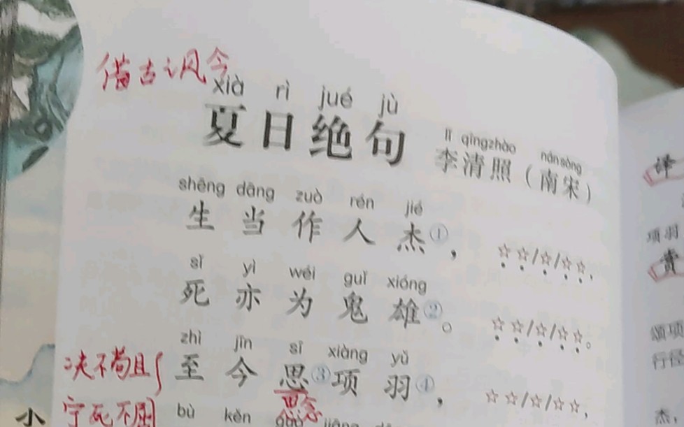 [图]古诗诵读《夏日绝句（李清照）》