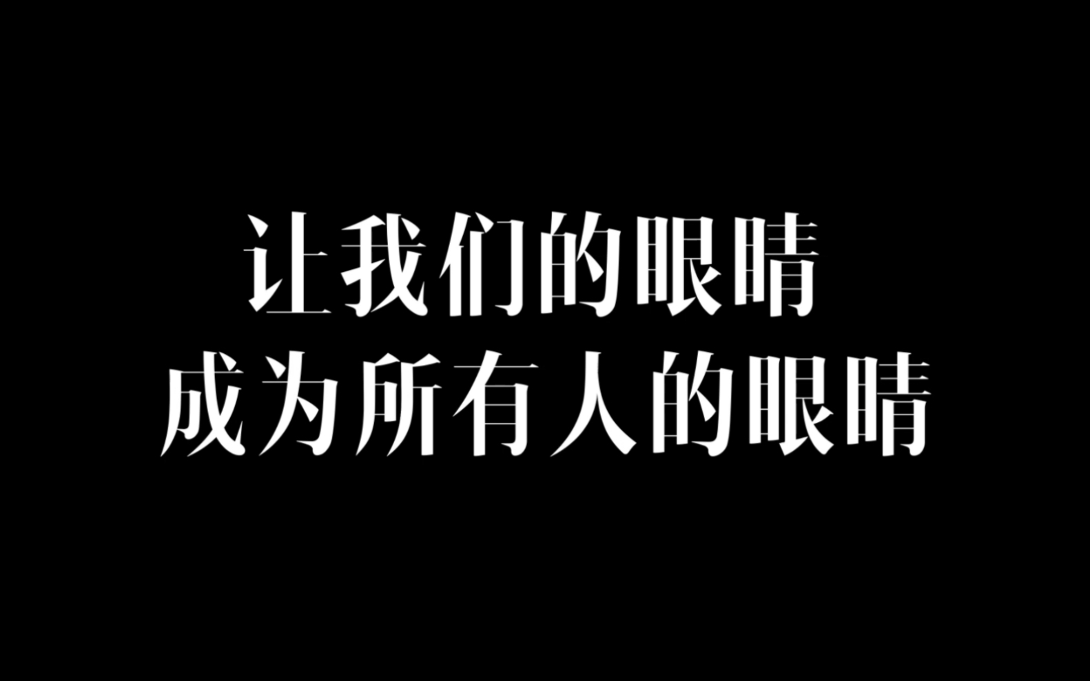 世界摄影日 【让我们的眼睛成为所有人的眼睛!】哔哩哔哩bilibili