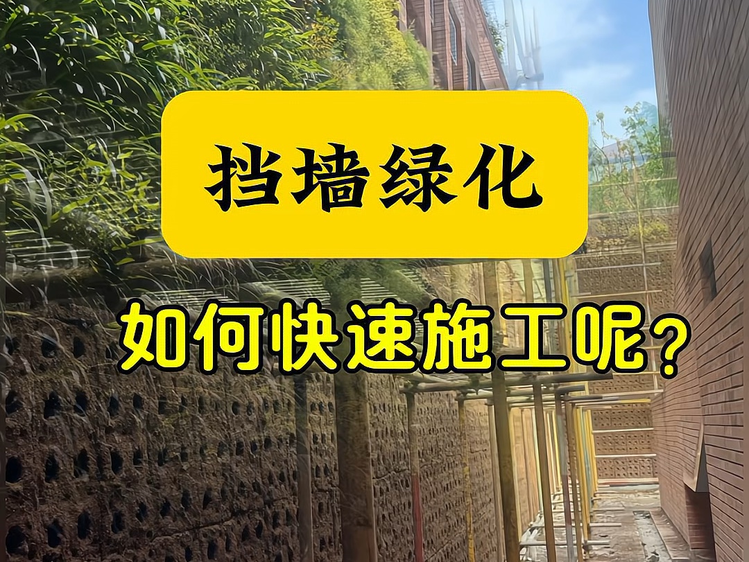 宏土水泥铺贴工艺,效率高,成景好.前3年免施肥,加持我们小雨智能浇水系统,成活率杠杠的!𐟑#边坡绿化#护坡绿化#固化纤维土#生态修复哔哩哔...