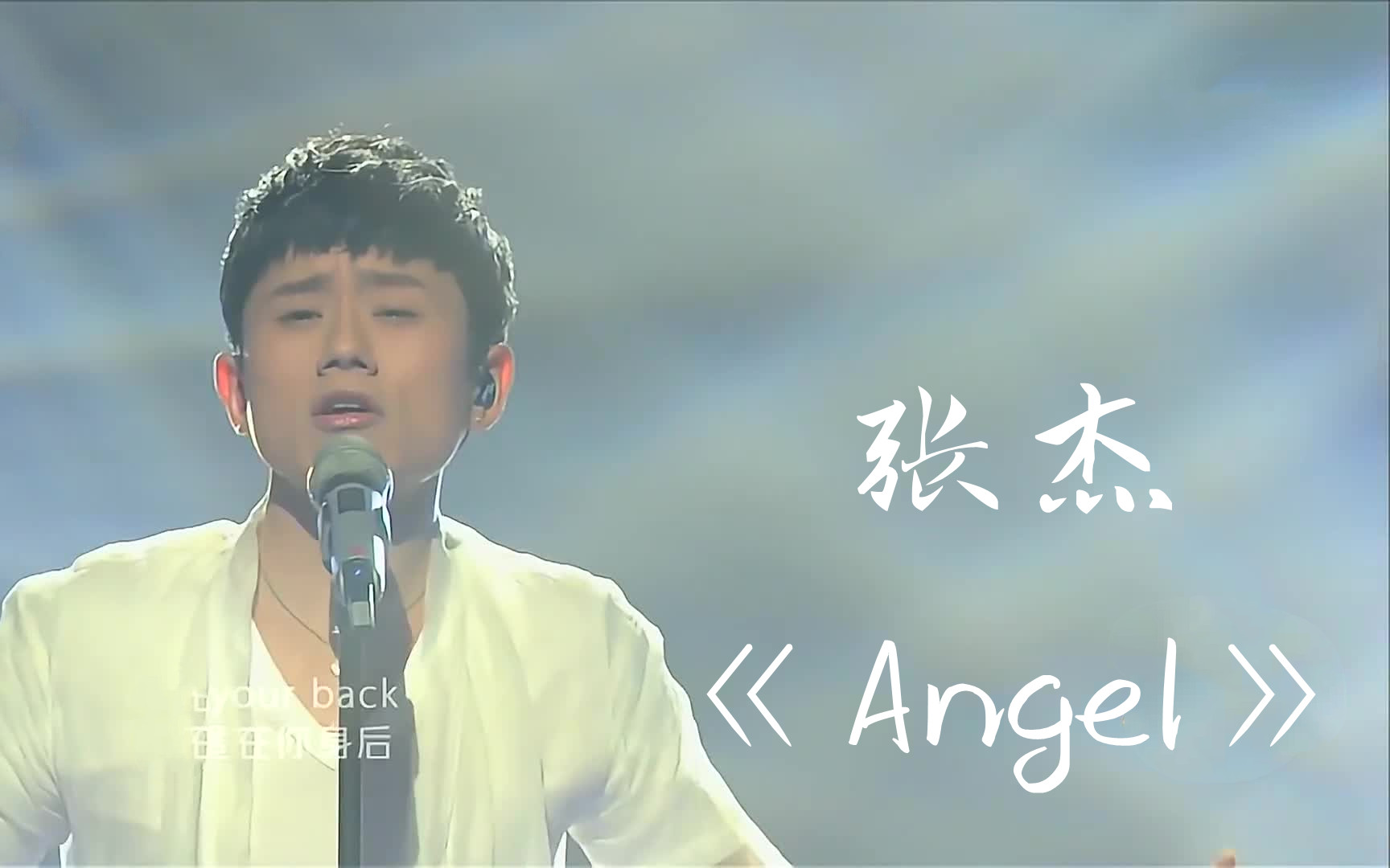 【纯净版】《Angel》张杰 音乐纯享哔哩哔哩bilibili