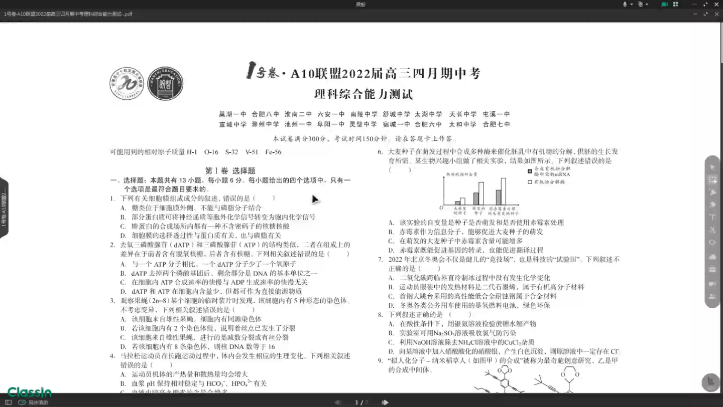 A10联盟2022届高三期中考试.化学选择题部分.七题.哔哩哔哩bilibili