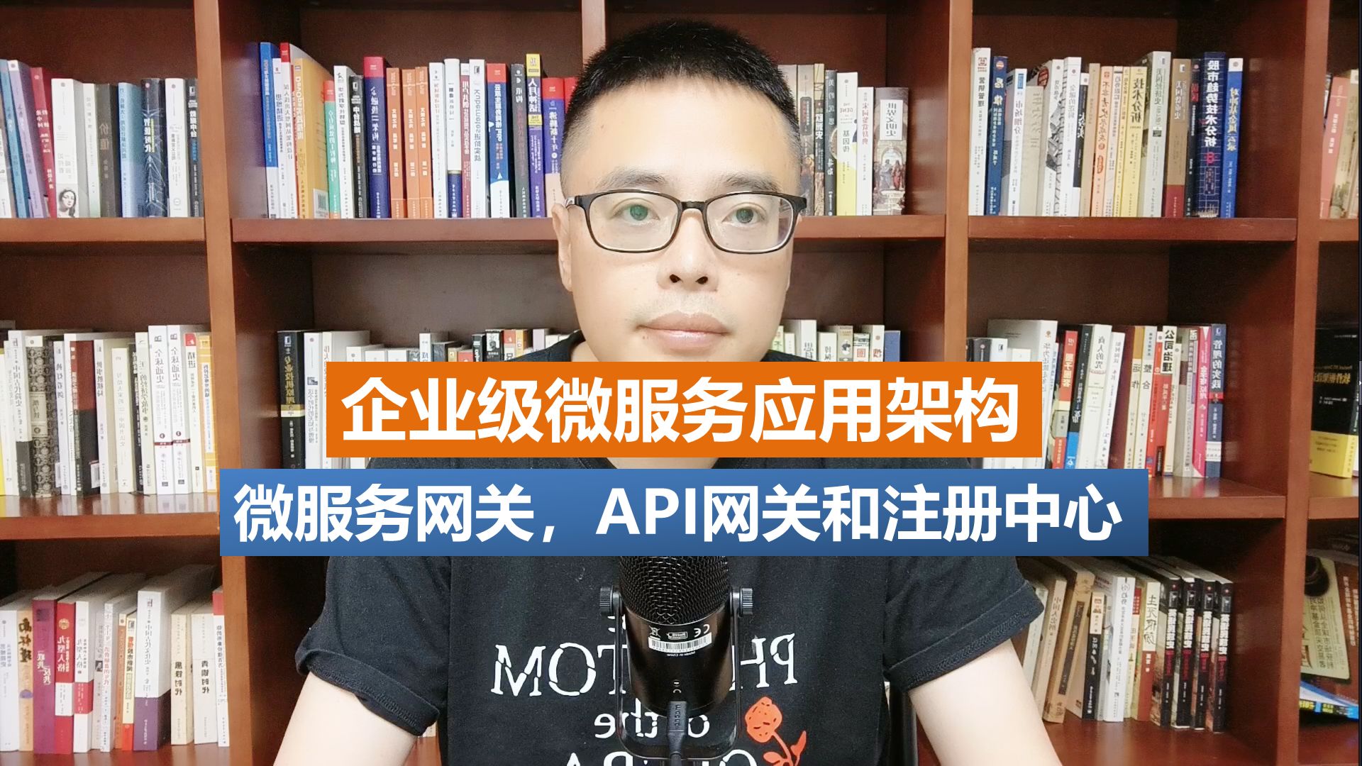 企业级微服务应用架构微服务网关,API网关和注册中心哔哩哔哩bilibili