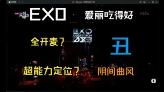 Download Video: 【十年韩娱老粉带路人朋友嘴毒reaction】韩娱男团EXO