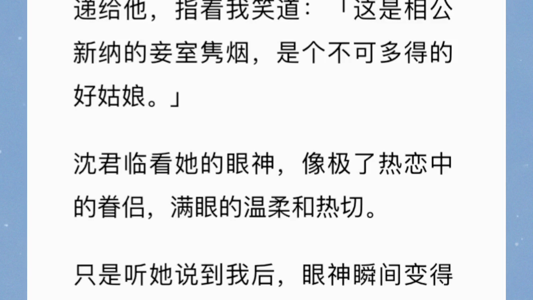 《妾室谋略》为了给沈家大少爷冲喜,沈家先后纳了六个小妾,她们齐齐整整全si了.而我,就成了第七个.哔哩哔哩bilibili