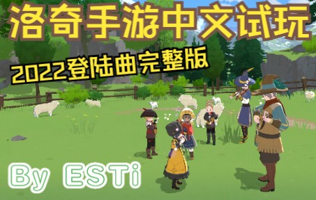 [图]【洛奇Mabinogi mobile】主题曲 by ESTi