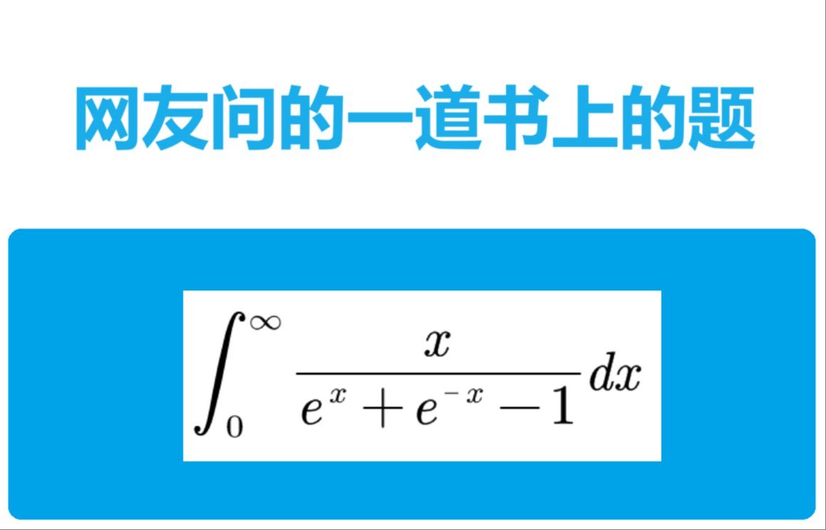 网友问的一道书上的题哔哩哔哩bilibili