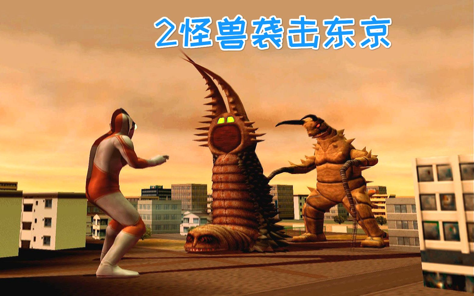 2个怪兽本打算群殴杰克奥特曼,不料中途却自相残杀起来,笑喷了