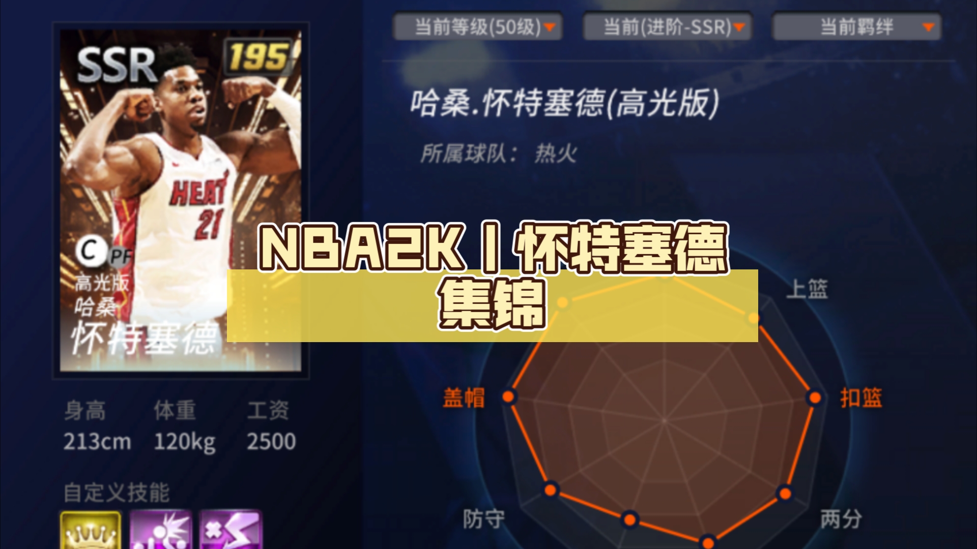 NBA2K|怀特塞德(高光版)集锦哔哩哔哩bilibili