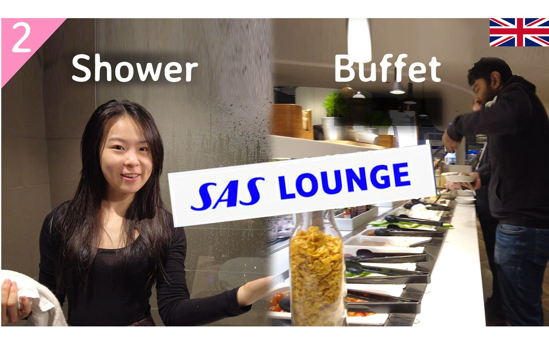 我的法罗群岛日记:哥本哈根 SAS lounge 候机室淋浴间 自助餐哔哩哔哩bilibili