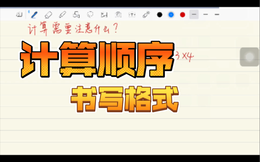 [图]三年级数学上-计算顺序及书写格式