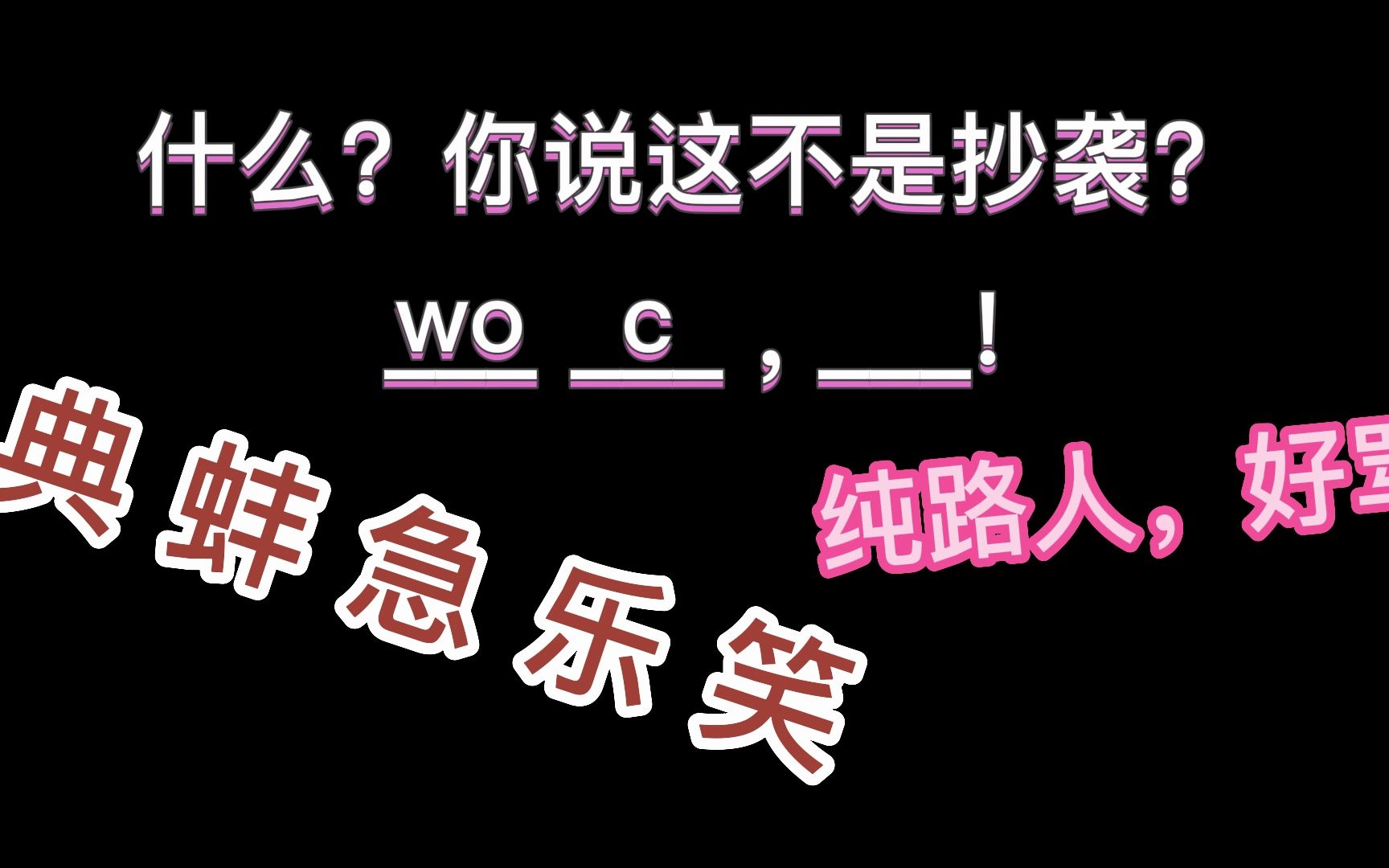 [图]当代网络游戏鉴抄现状