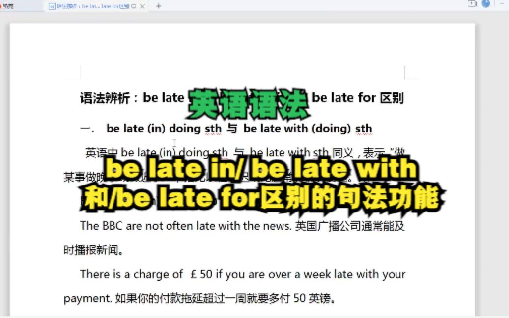 第189讲|语法辨析:be late in, be late with和be late for区别哔哩哔哩bilibili