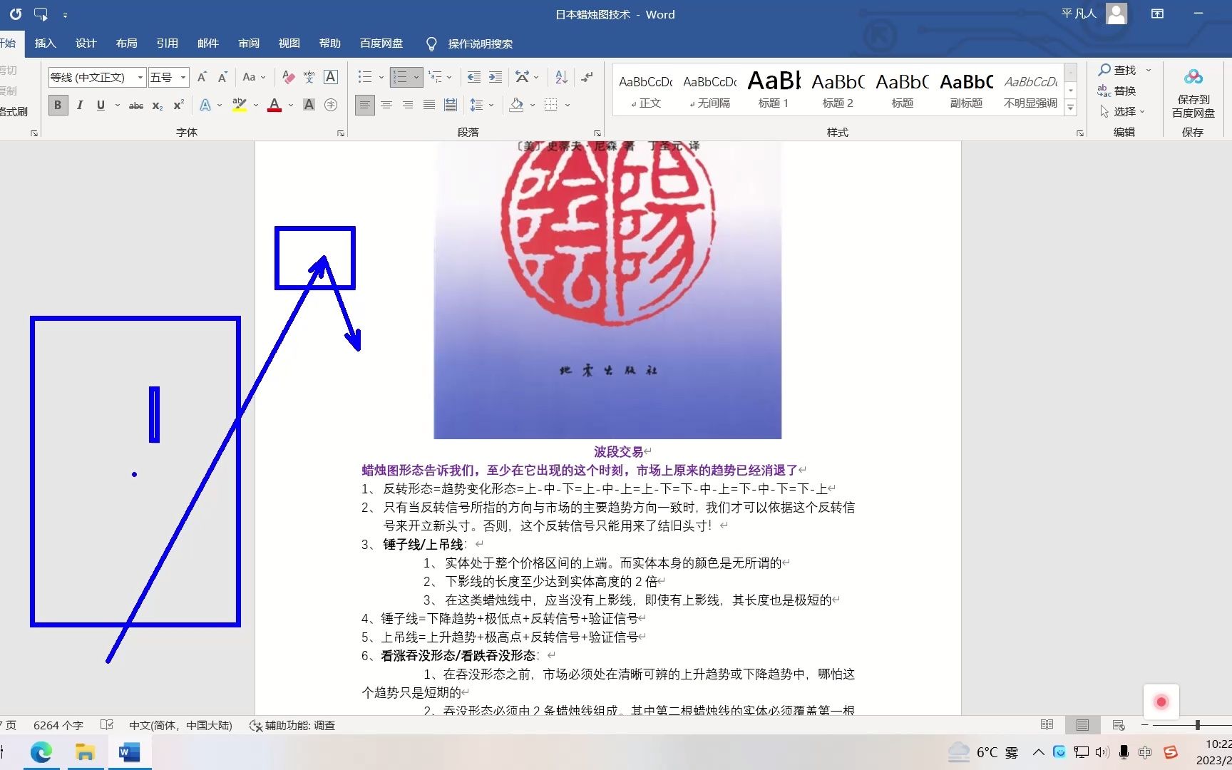 [图]交易知识：日本蜡烛图技术（上）