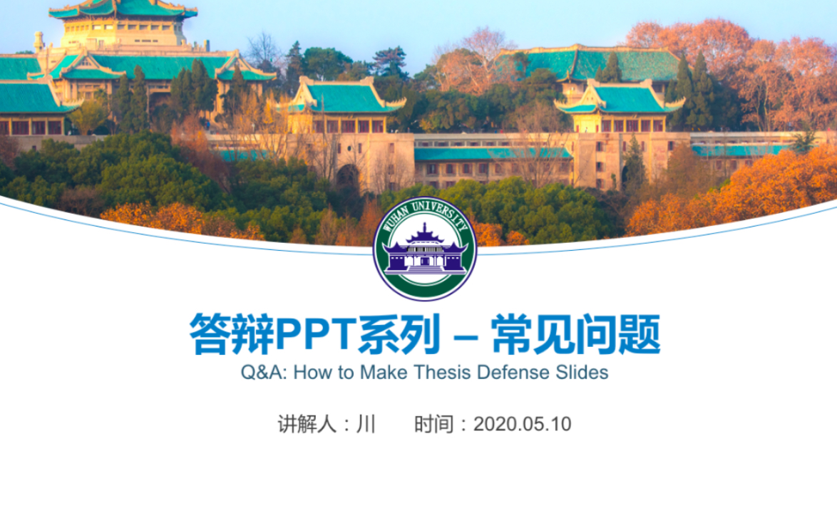 【毕业答辩PPT系列】干货之二:Logo、照片等常见问题解答哔哩哔哩bilibili