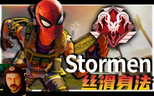 Download Video: 【APEX Stormen】披着动力小子皮的蜘蛛侠？！（小胡子游戏画面设置在视频的最后）球球兄弟们看完吧