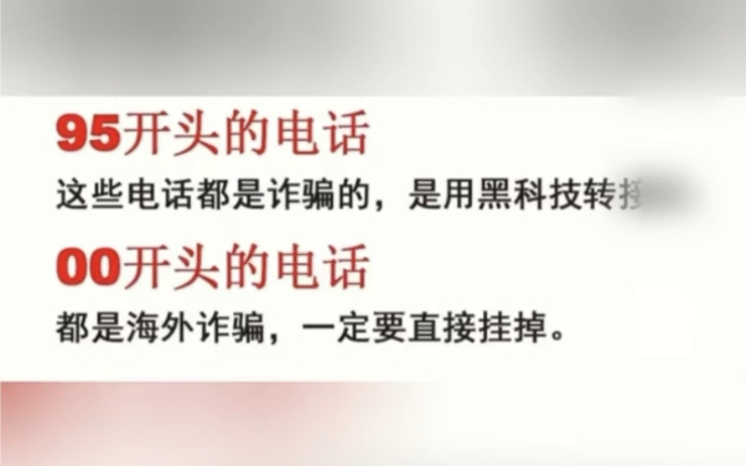 看完《孤注一掷》给大家科普如何辨别诈骗电话哔哩哔哩bilibili