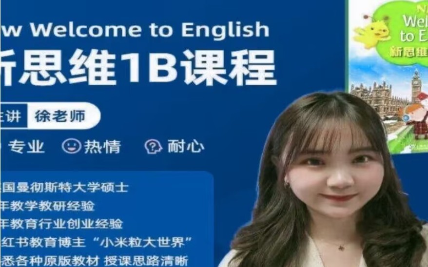 小米粒徐老師new welcome to english新思維1a1b2a2b3a 指導課程