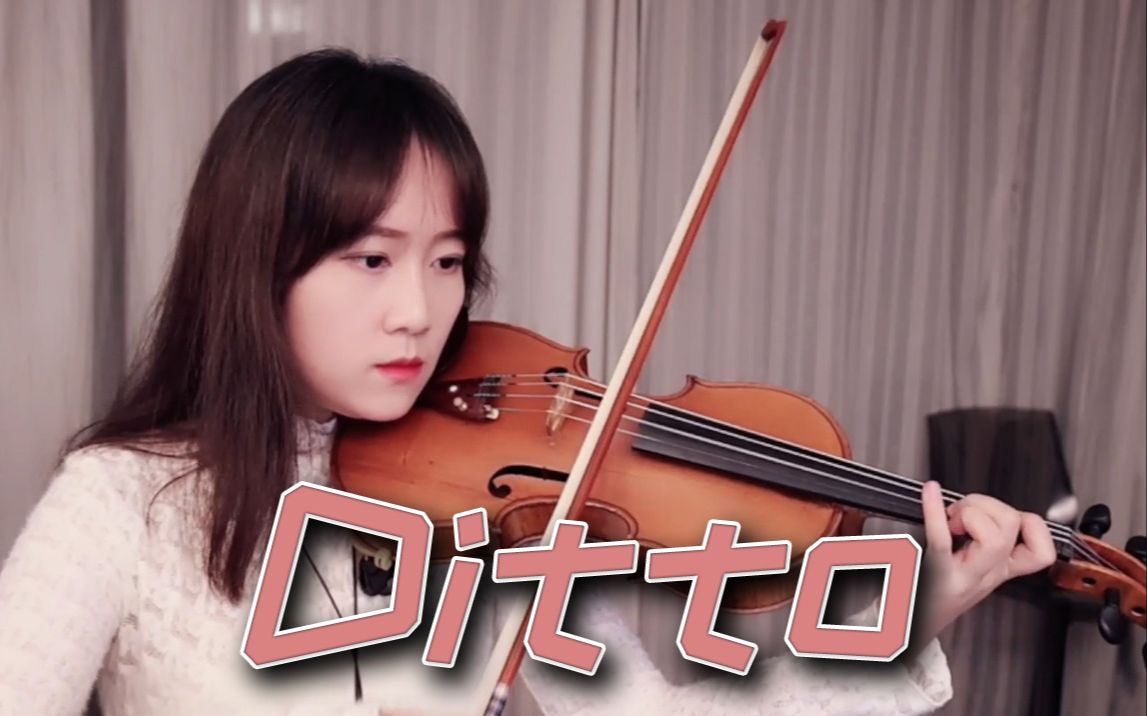 【小提琴/揉揉酱】女子组合newjeans《ditto》附小提琴谱