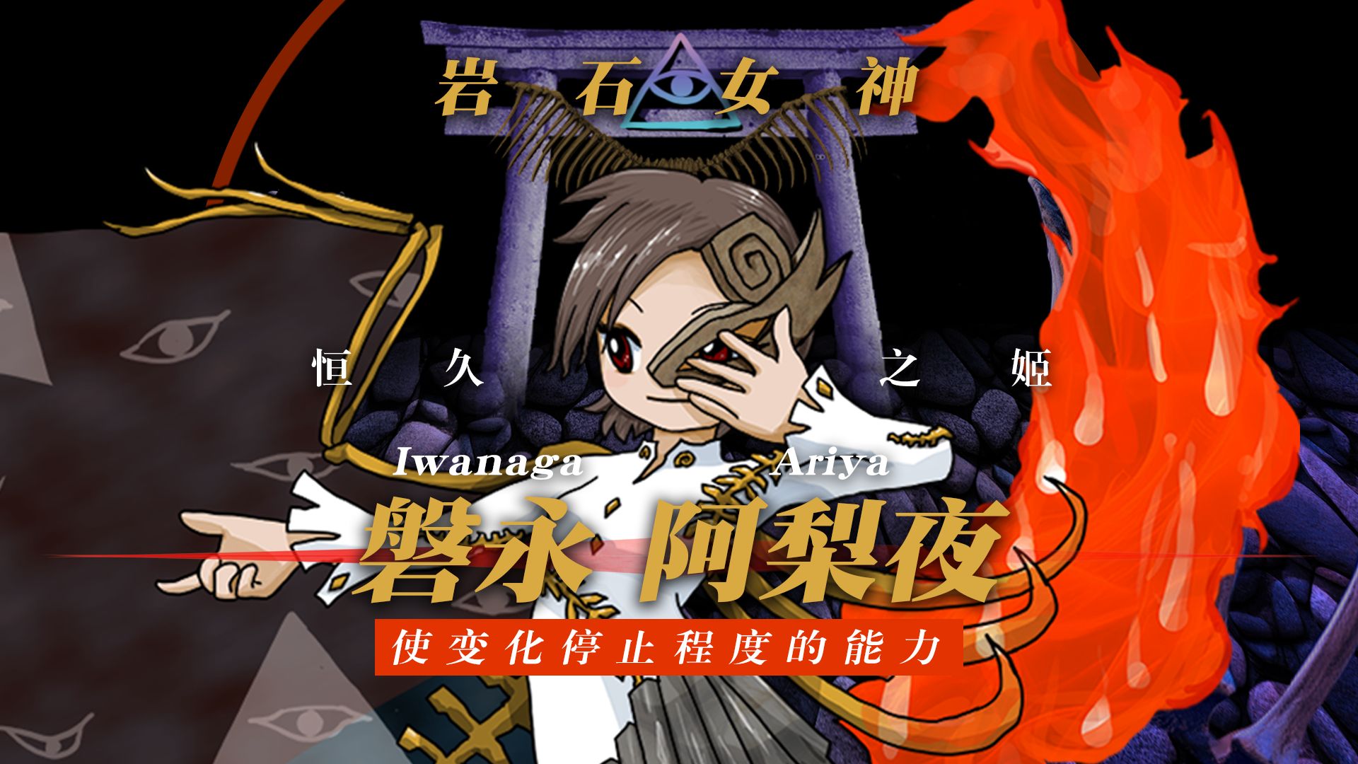 【东方锦上京/原曲】6面BOSS 磐永阿梨夜角色曲《最後の一人は慣れてるから 〜 Stone Goddess》Hi-Res无损音质-水鸭先辈 ...