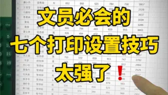 这七个打印设置你一定要学会