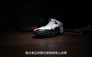 下载视频: 600块的aj12low东单实战测评