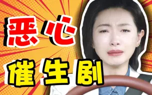 Download Video: 吃红利！拍烂剧！独立女性的表皮下劝人生孩子！《女士的品格》