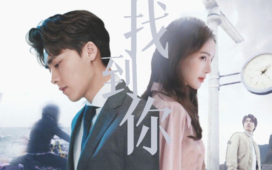 【李易峰×金晨|东禾衍生】[阿九/徐天×戴小雨] 兜兜转转 我们最终