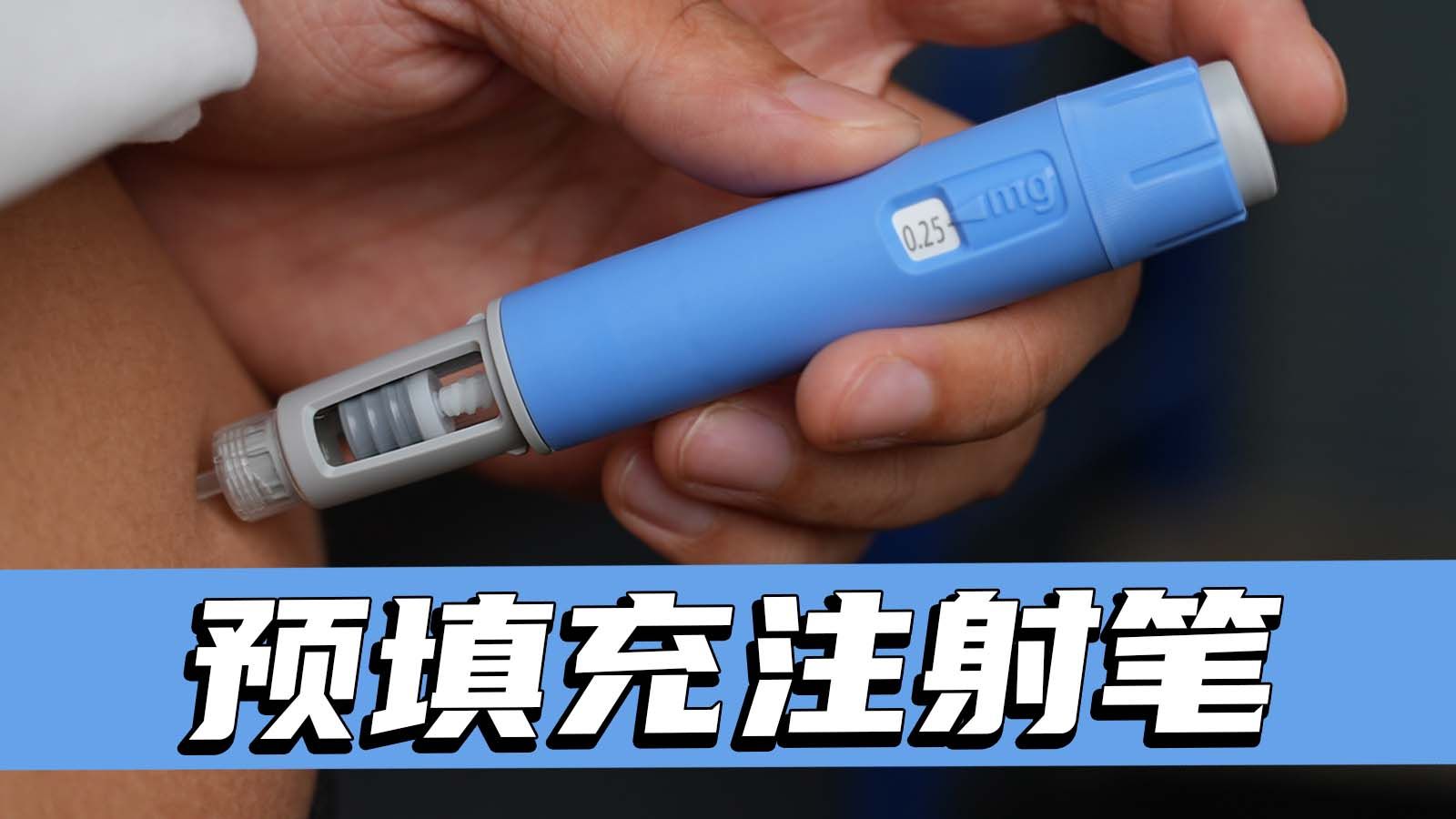 如何实现的定量注射? 预填充注射笔的巧妙原理