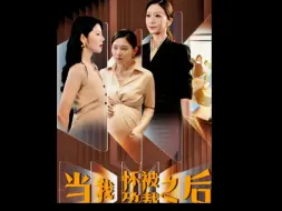 Télécharger la video: #当我怀孕被裁之后 后续