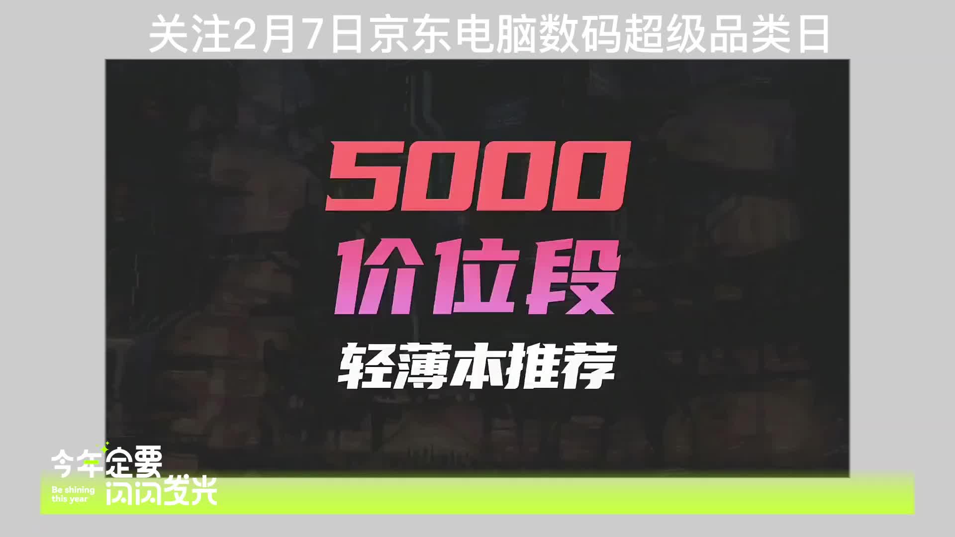 5000价位段笔记本推荐.mp4哔哩哔哩bilibili