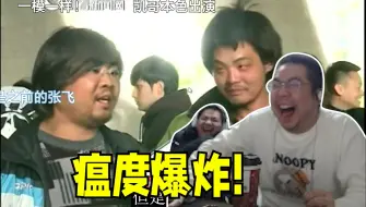 Télécharger la video: 瘟度爆炸！老活新看 洞主凯哥看鱼吧湖北发抛王以前做的面筋哥AI换脸爆笑如雷