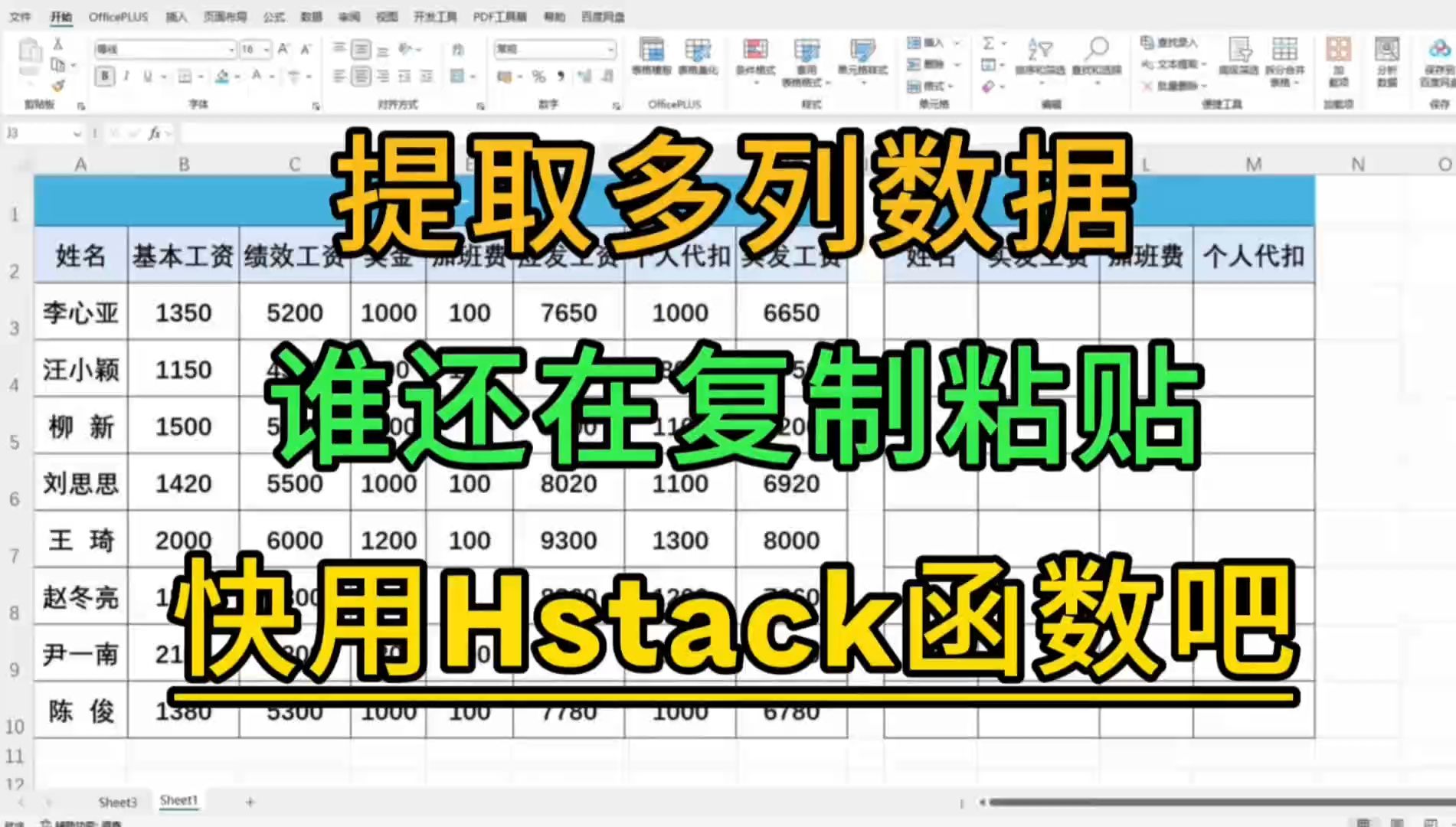 Excel实用函数HSTACK:5秒提取不连续多列数据,告别复制粘贴!哔哩哔哩bilibili