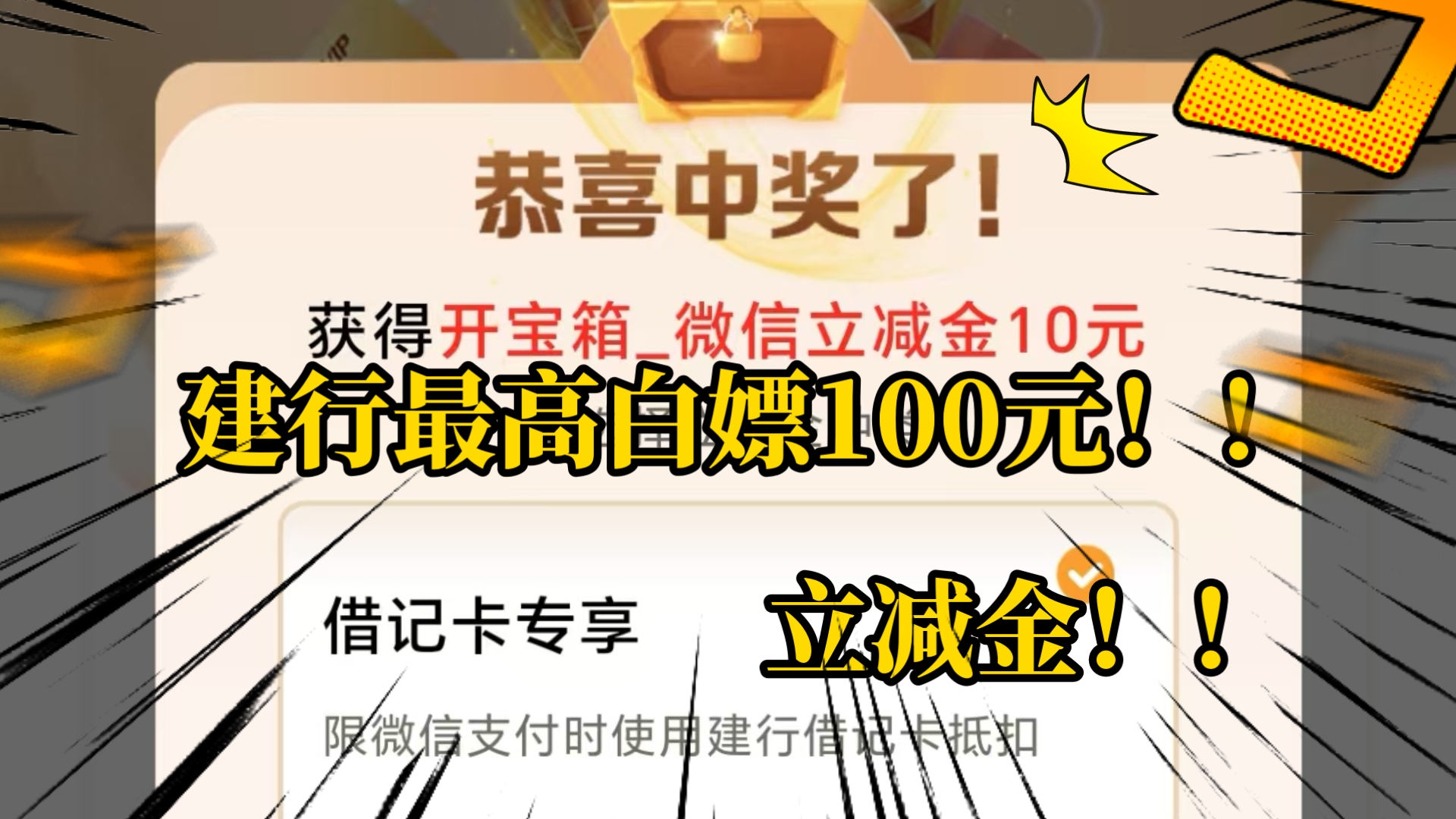 建行APP!薅最高100元立减金!!!简单操作攻略哔哩哔哩bilibili